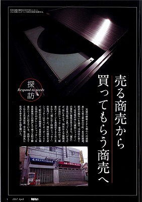 2017年4月1日　BigLife21 4月号：探訪　記事1