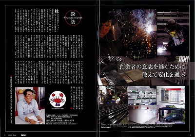 2017年4月1日　BigLife21 4月号：探訪　記事2