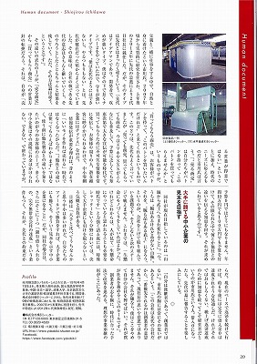 2017年4月1日　BigLife21 4月号：Human document　記事2