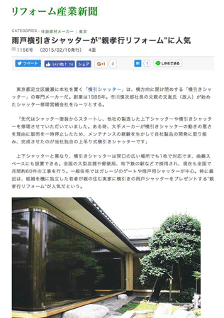 リフォーム産業新聞